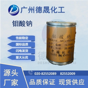 鉬酸鈉